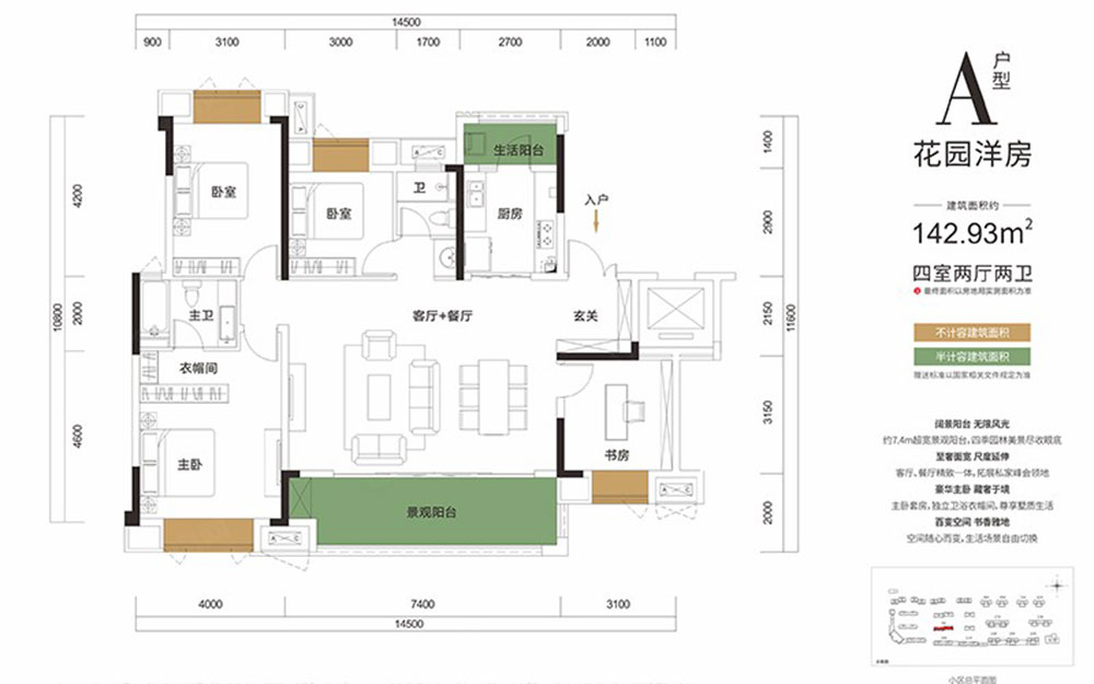 高新区金科集美东方A户型