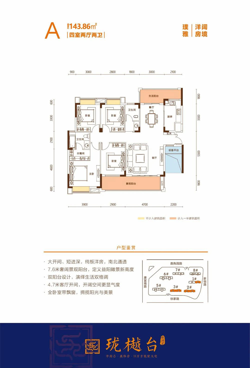 高新区珑樾台A户型