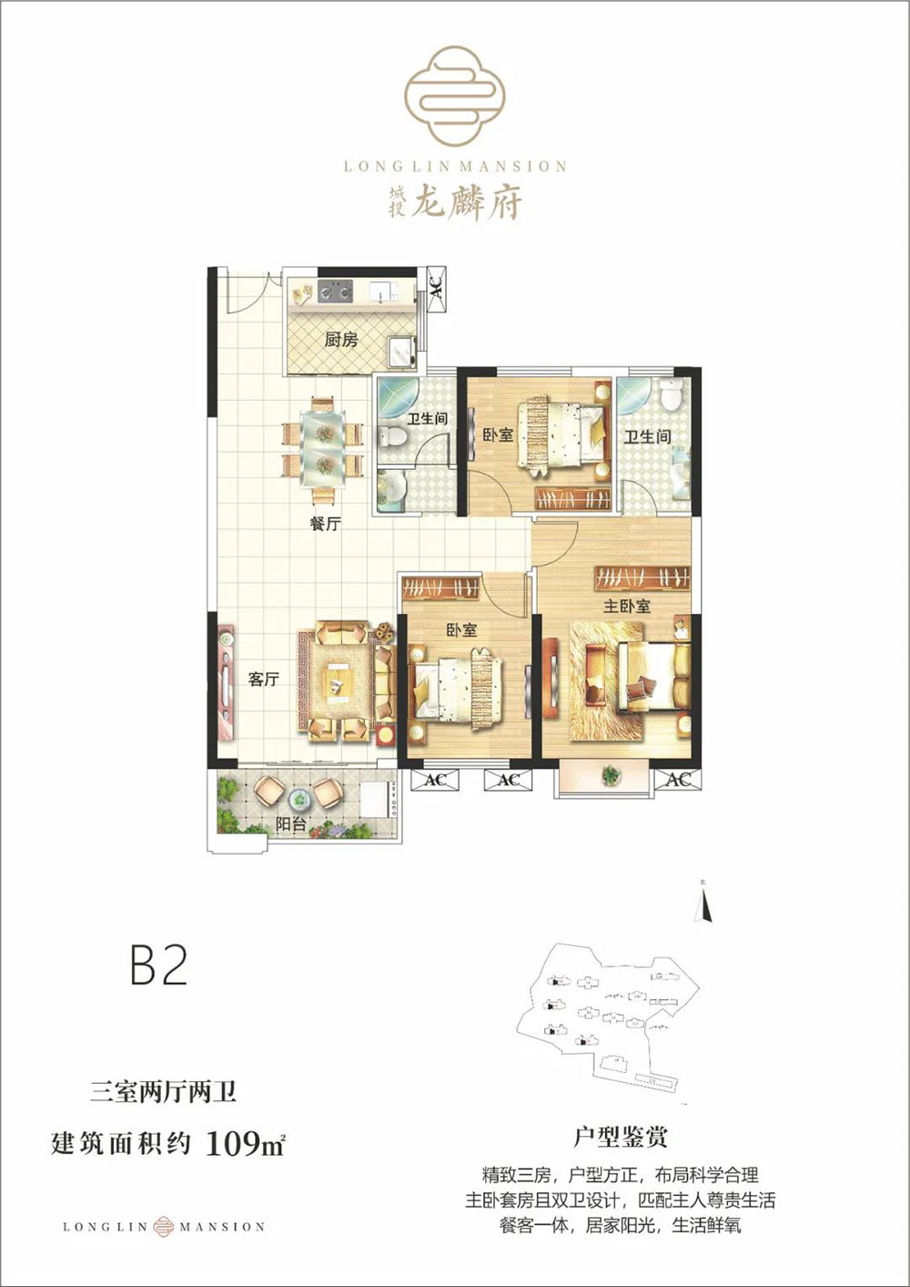 赫山区城投龙麟府B2户型