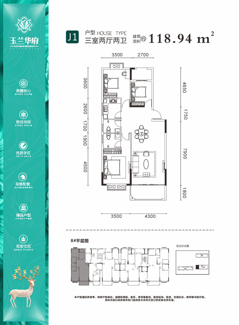 赫山区玉兰华府J1户型