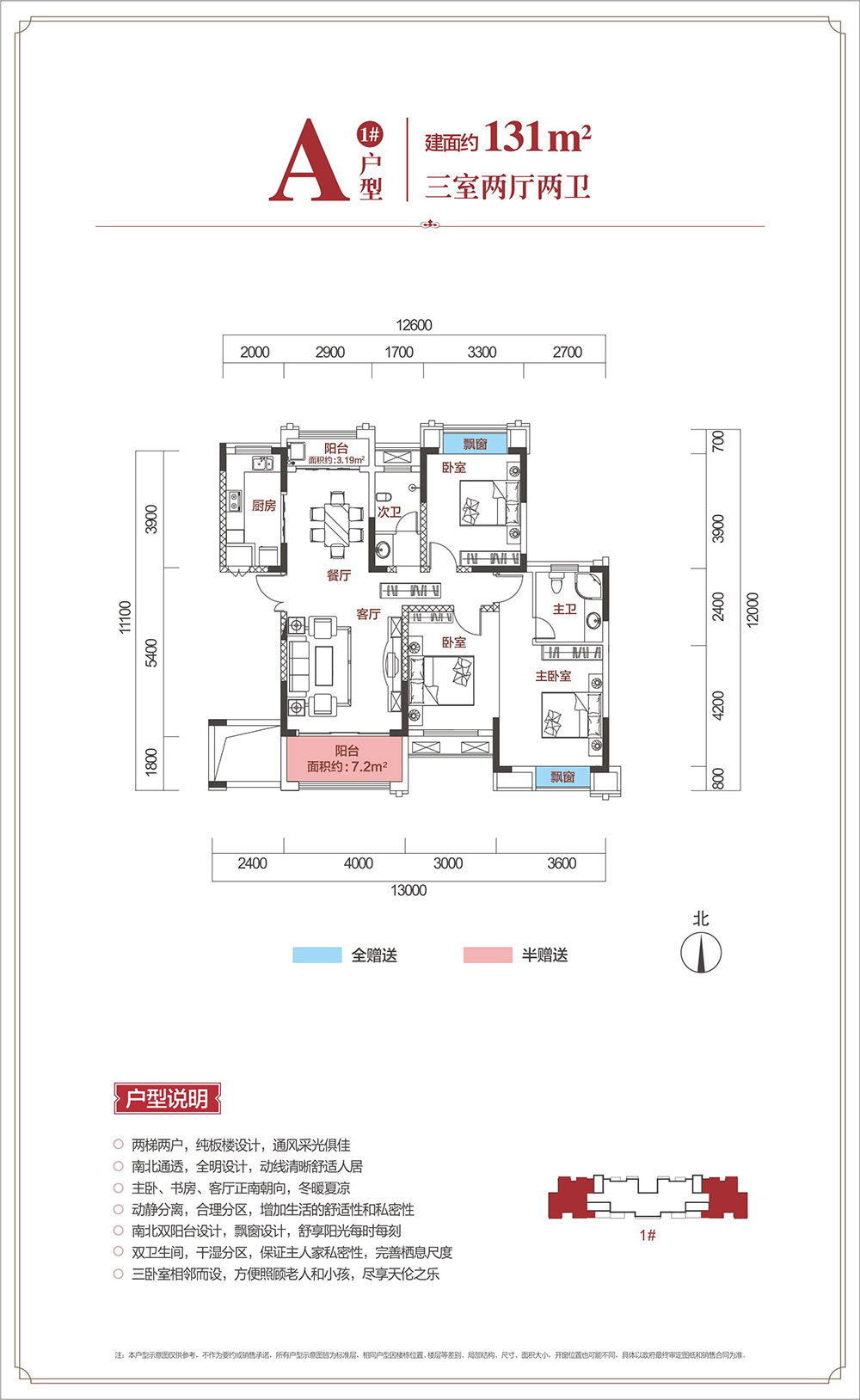 赫山区恒丰华庭A户型