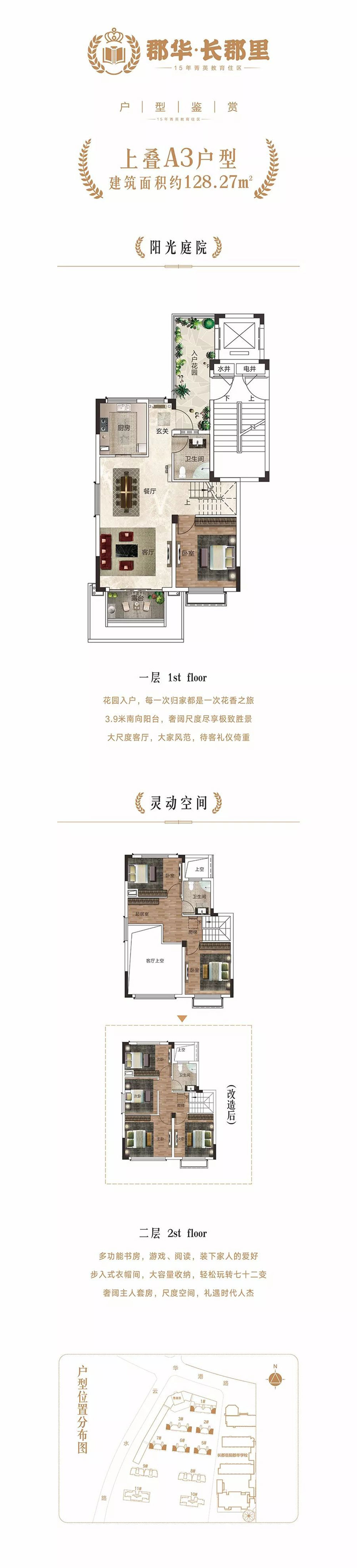 云溪区郡华长郡里上叠A3户型