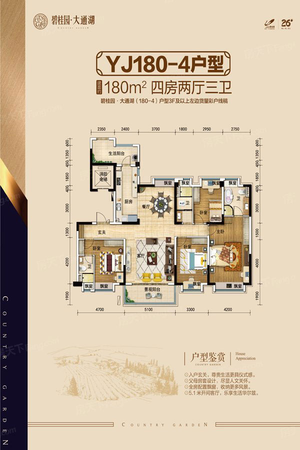 高新区大通湖碧桂园YJ180