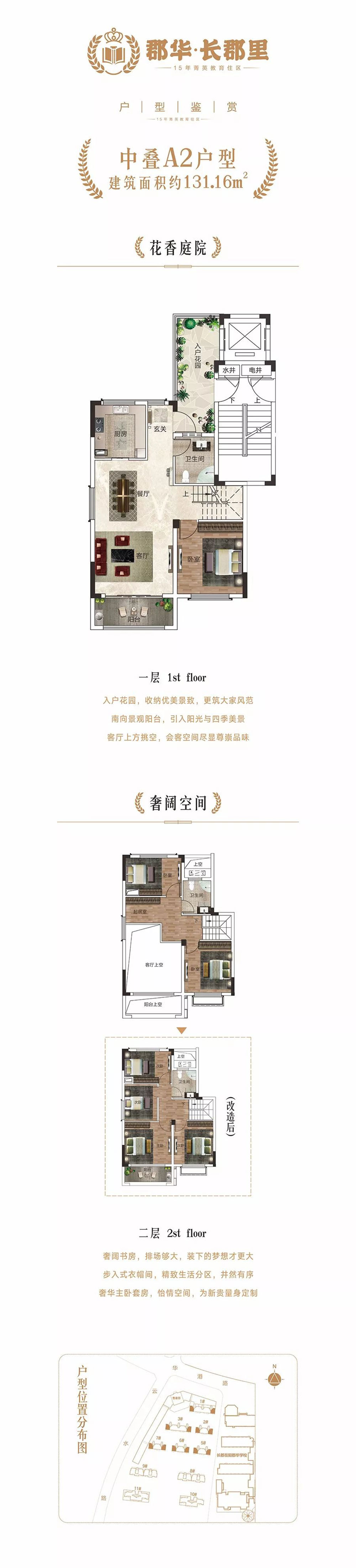 云溪区郡华长郡里中叠A2户型