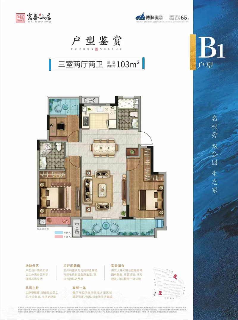 岳阳楼区澳海富春山居B1户型