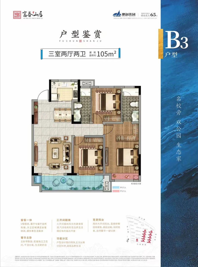 岳阳楼区澳海富春山居B3户型