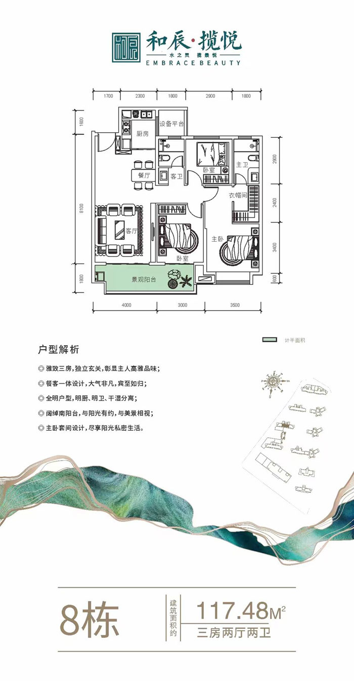 岳阳楼区和辰揽悦8栋