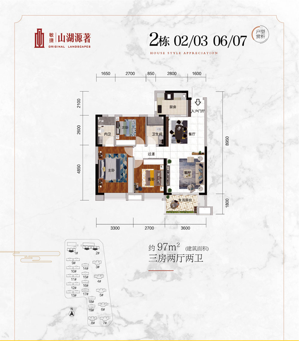 岳阳县敏捷山湖源著2栋户型