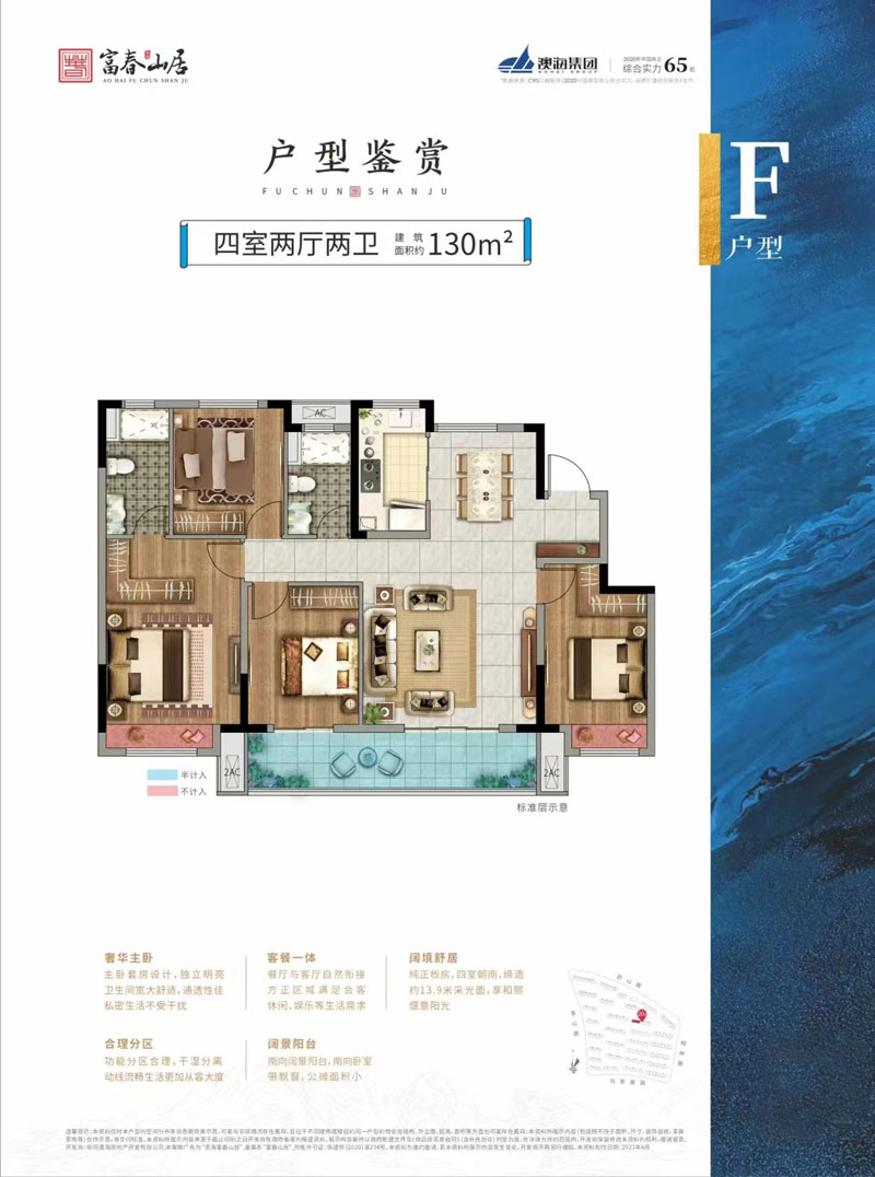 岳阳楼区澳海富春山居F户型