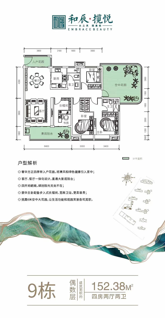 岳阳楼区和辰揽悦9栋B户型