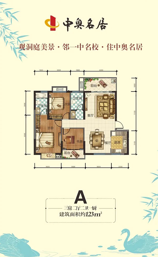 岳阳楼区中奥名居A户型