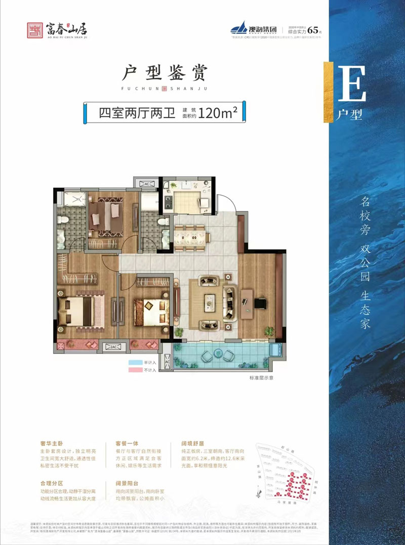 岳阳楼区澳海富春山居E户型