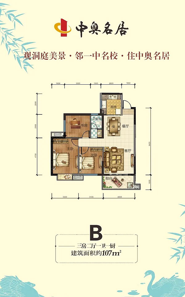 岳阳楼区中奥名居B户型