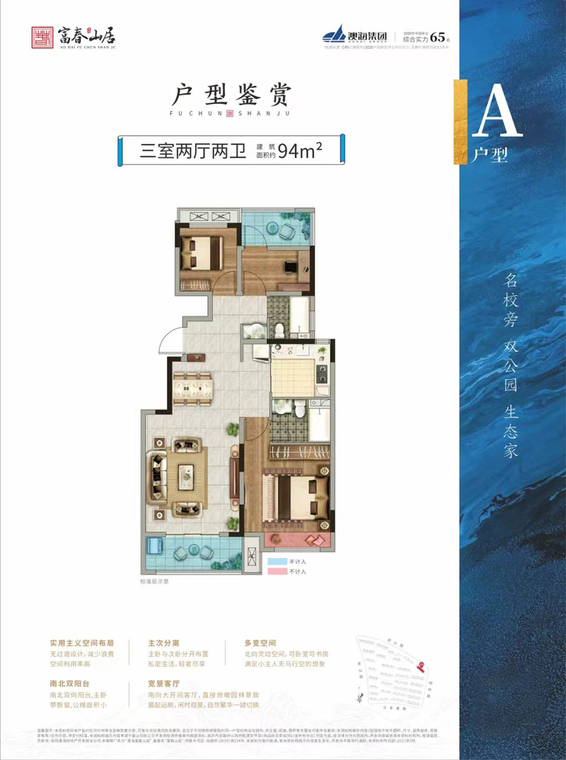 岳阳楼区澳海富春山居A户型