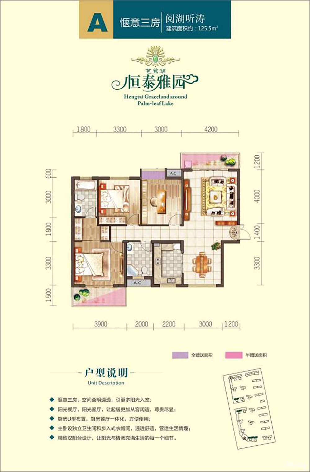 岳阳楼区恒泰雅园三期A户型