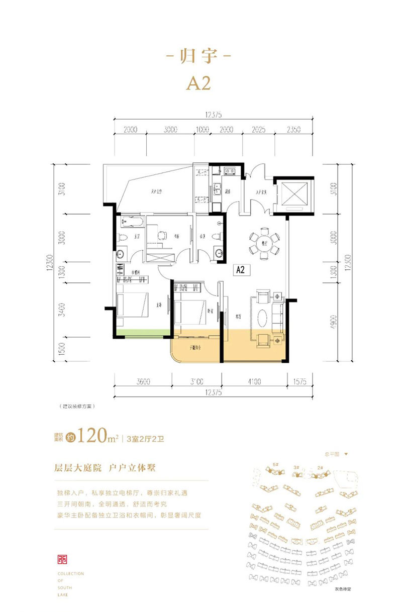 岳阳楼区南湖天著A2户型