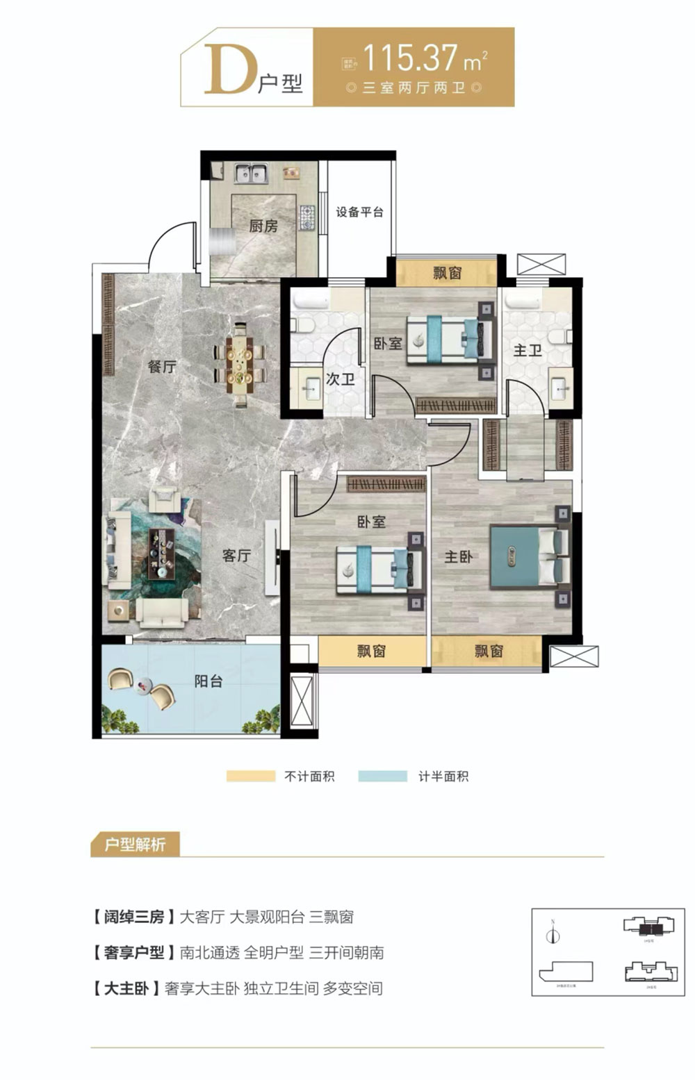 岳阳楼区天伦央筑D户型
