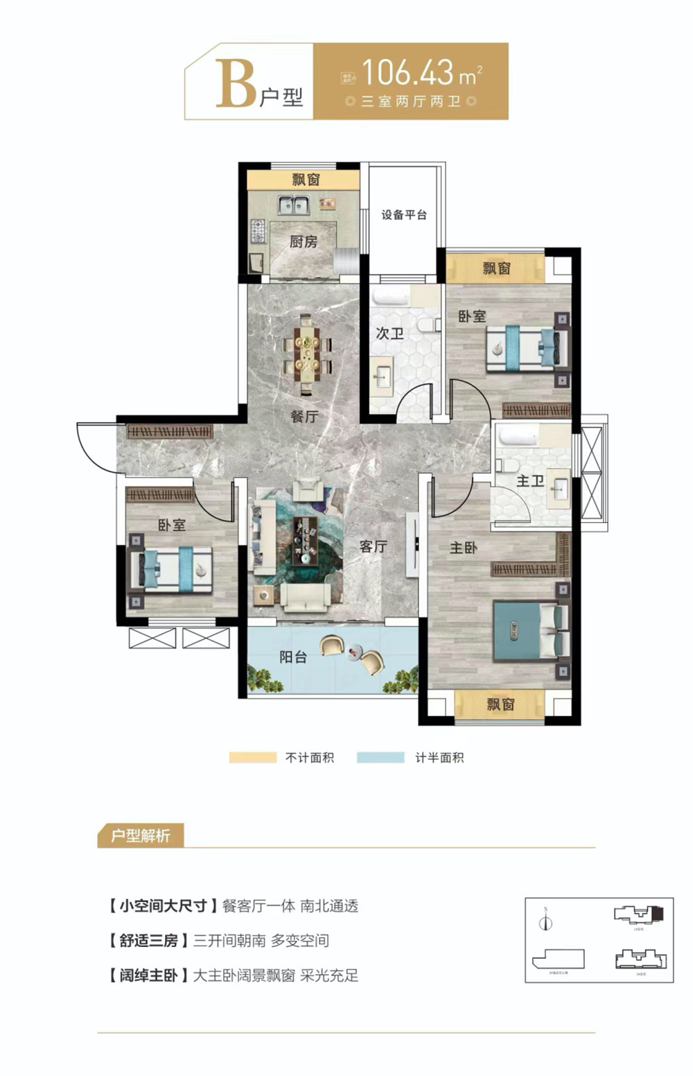 岳阳楼区天伦央筑B户型