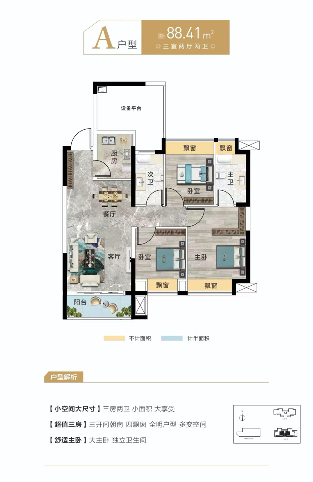岳阳楼区天伦央筑A户型