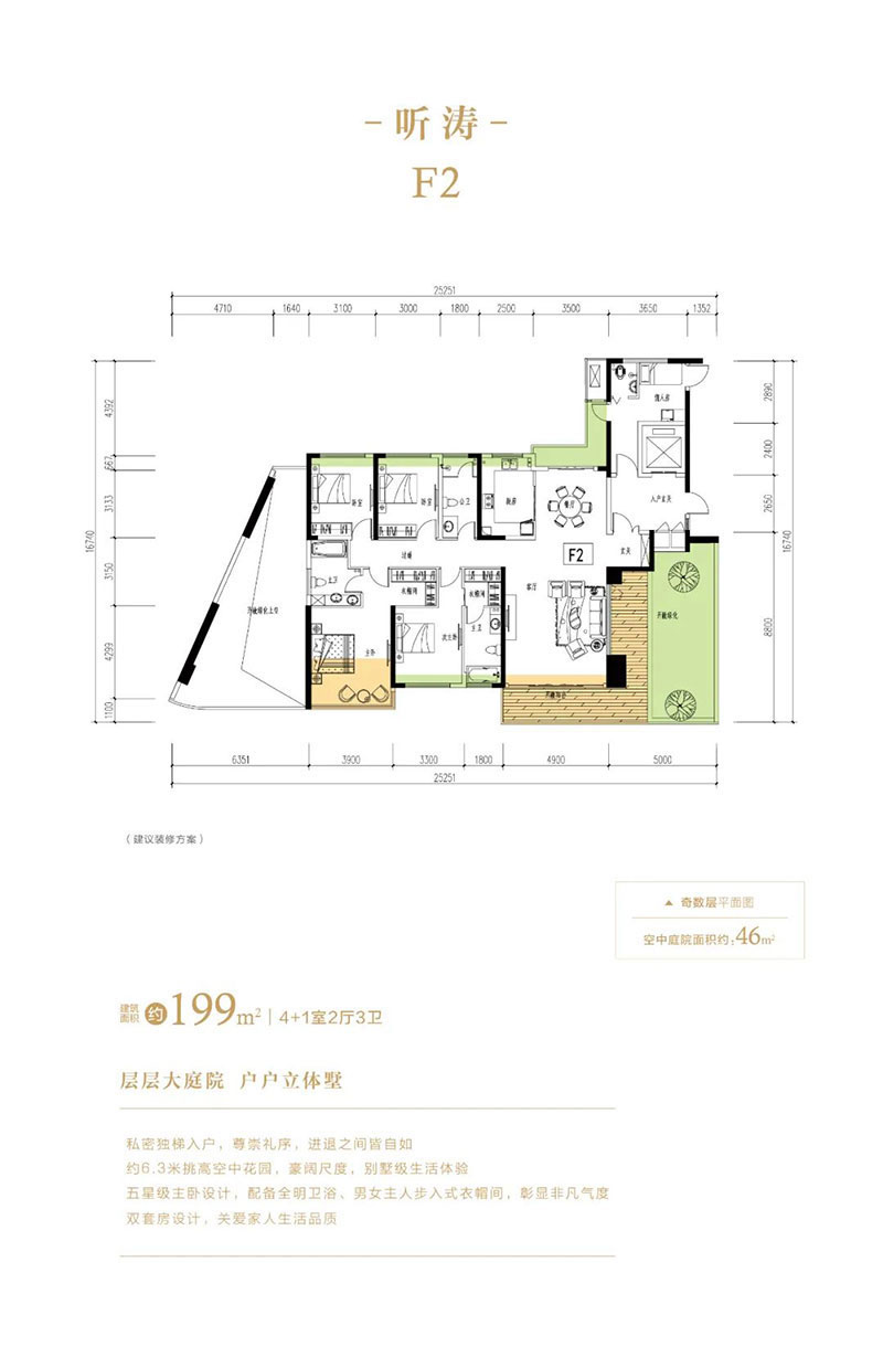岳阳楼区南湖天著F2户型