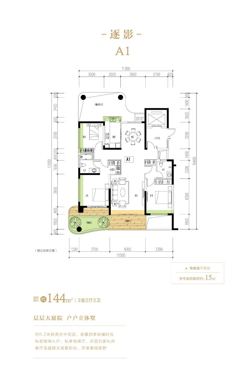 岳阳楼区南湖天著A1户型