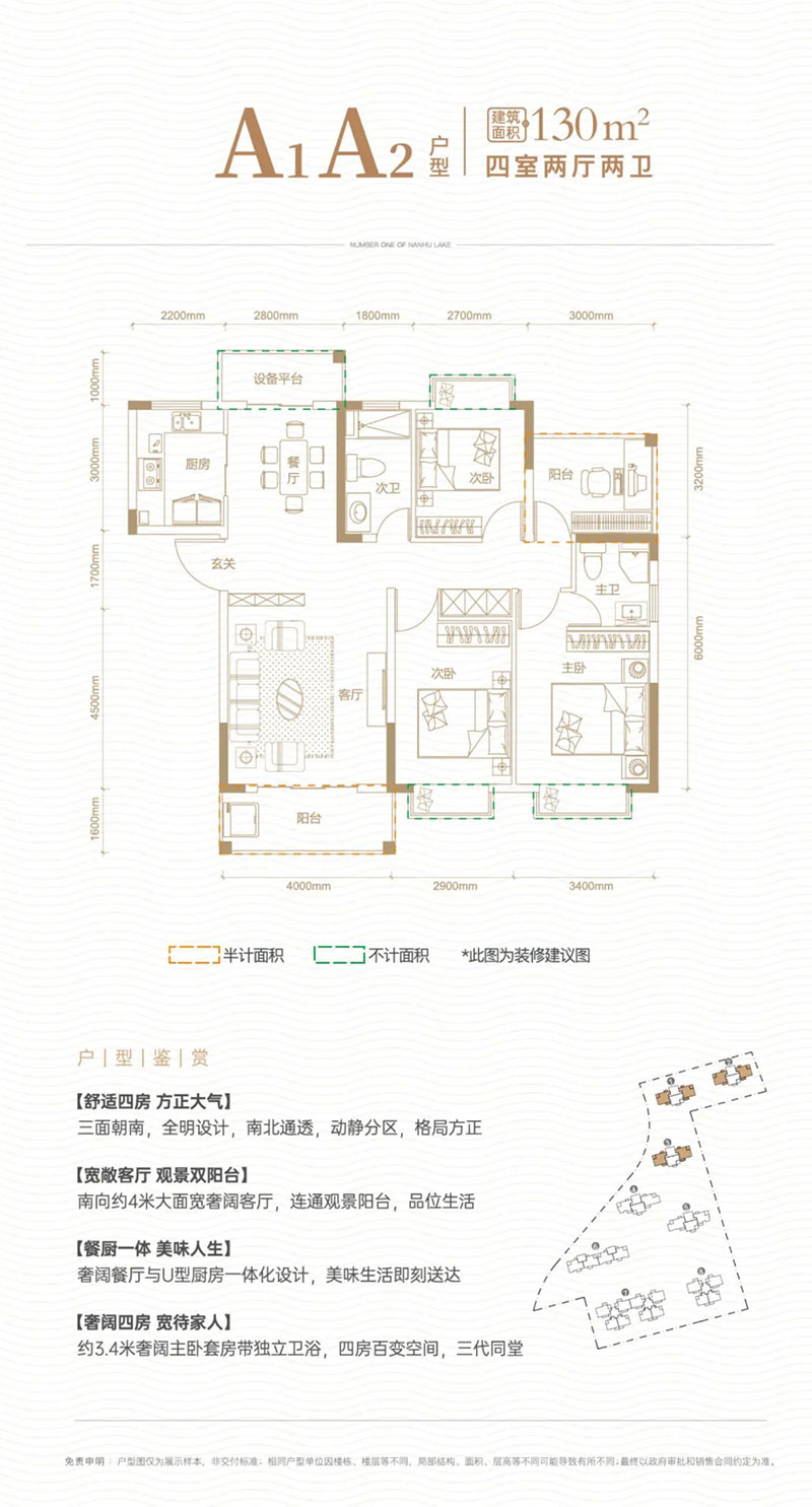 岳阳楼区南湖壹号二期A1户型