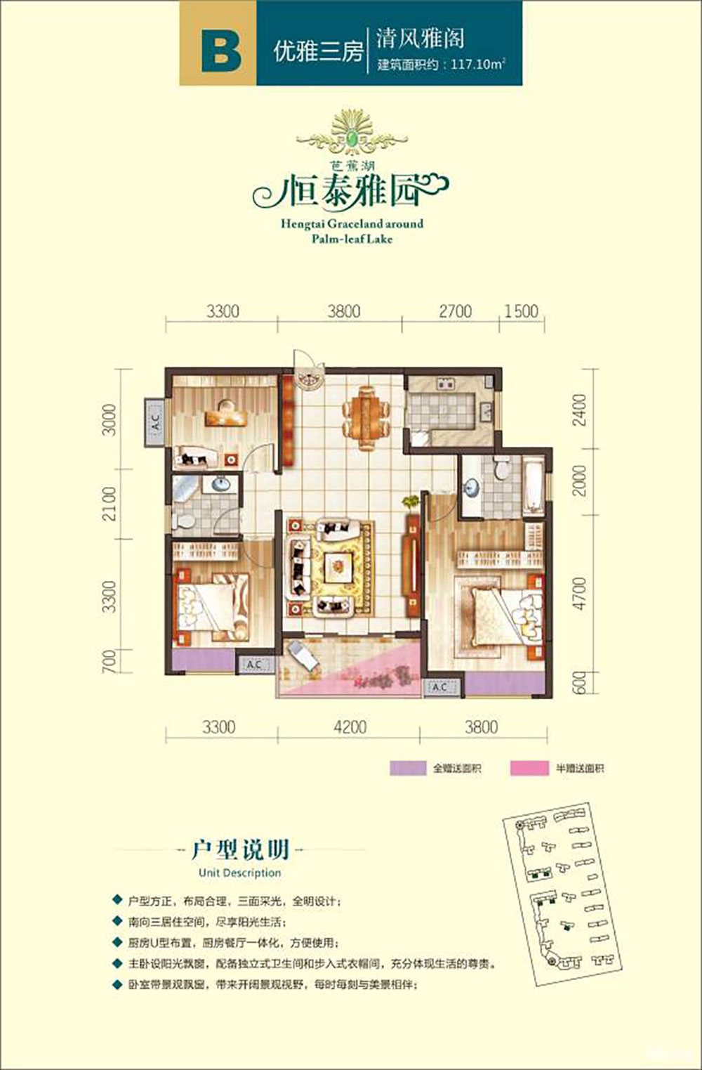 岳阳楼区恒泰雅园三期B户型