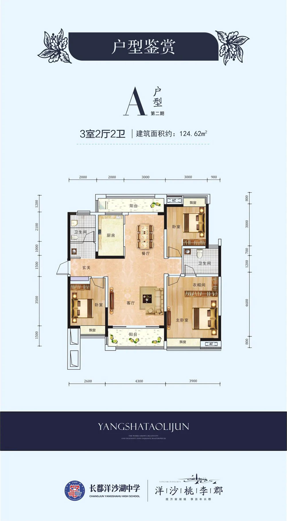 湘阴县洋沙桃李郡A户型