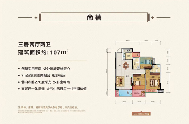 湘阴县美江尚书府尚禧户型