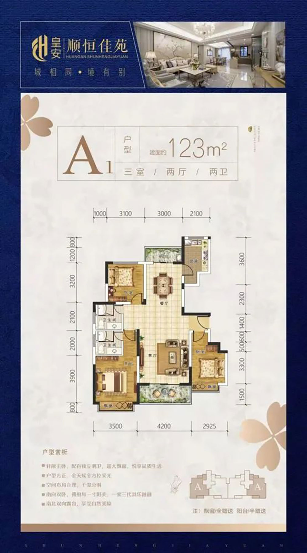 湘阴县顺恒佳苑A1户型