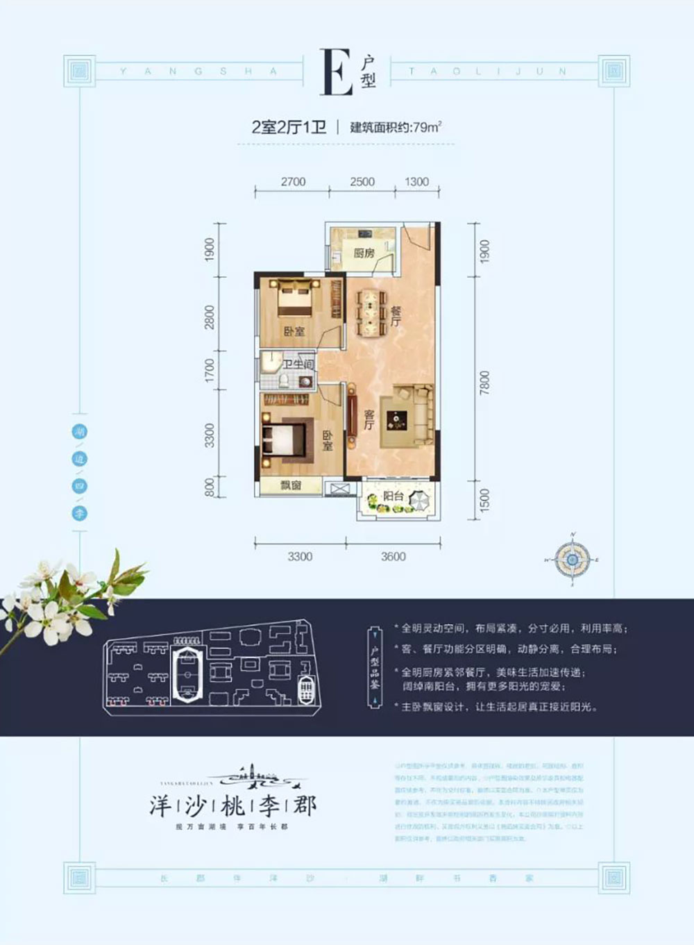 湘阴县洋沙桃李郡E户型
