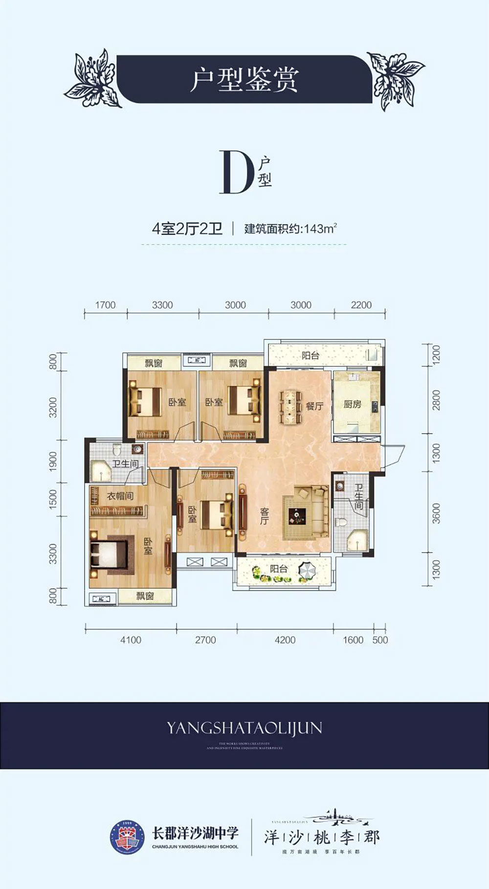 湘阴县洋沙桃李郡D户型