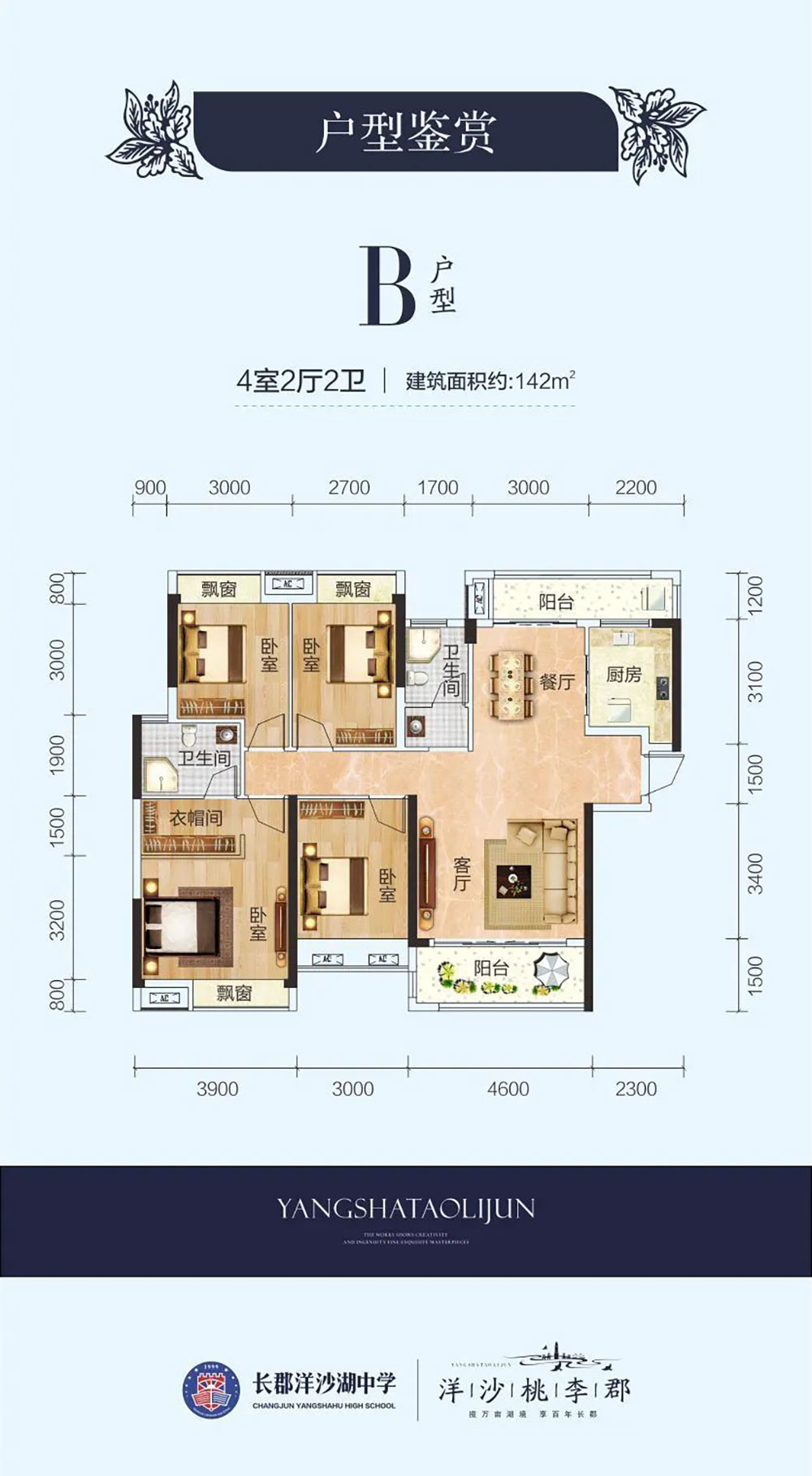 湘阴县洋沙桃李郡B户型