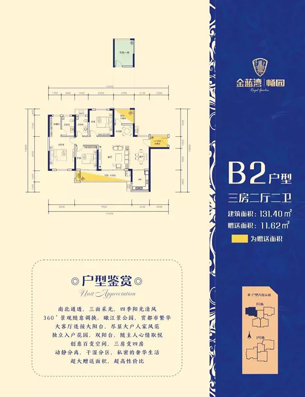 平江县金蓝湾畅园B2户型