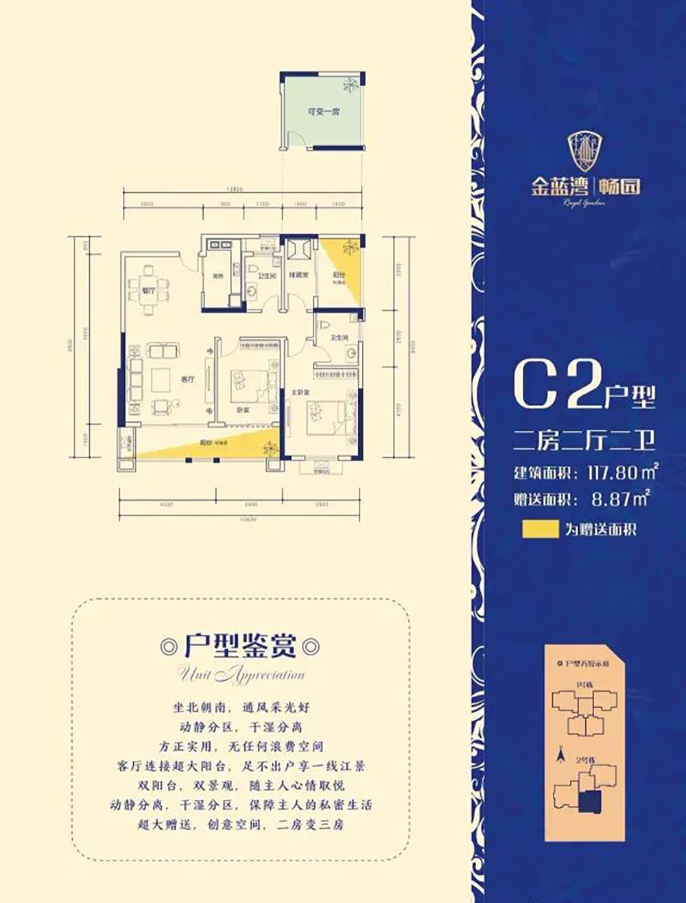 平江县金蓝湾畅园C2户型