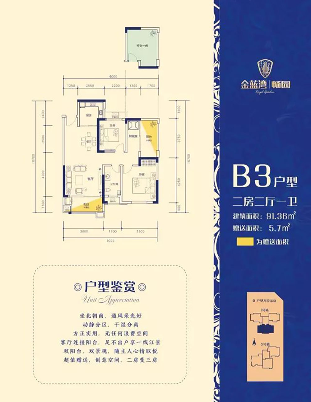 平江县金蓝湾畅园B3户型