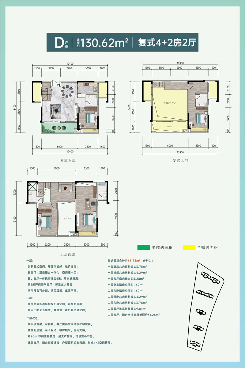 平江县凤鸣府复式D户型