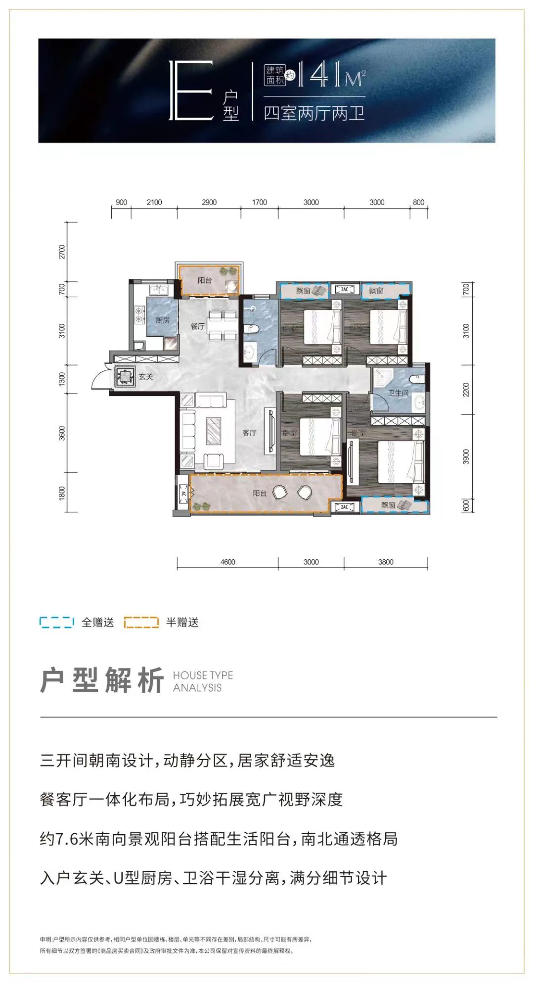 平江县颐华城幸福里E户型