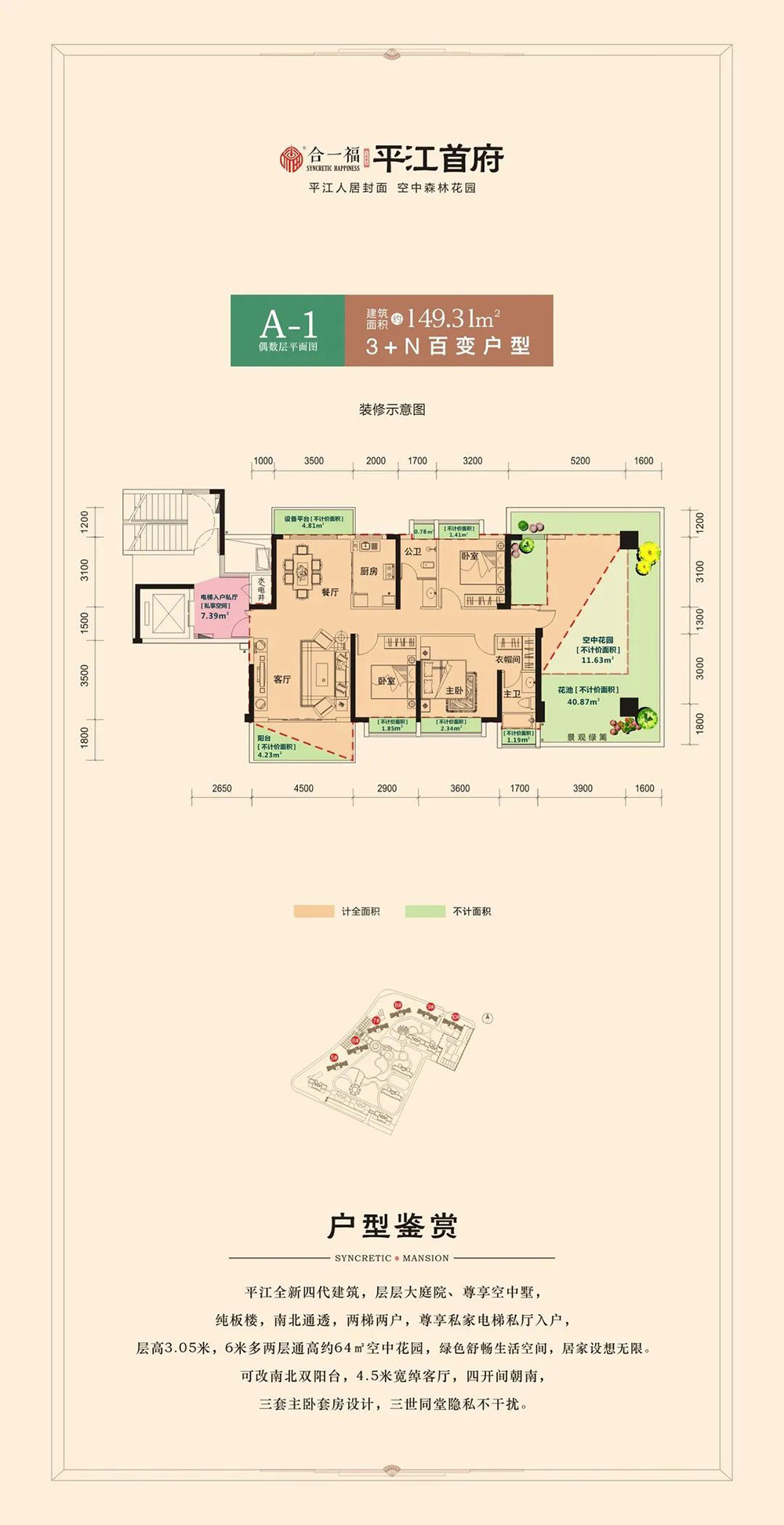平江县平江首府A1户型