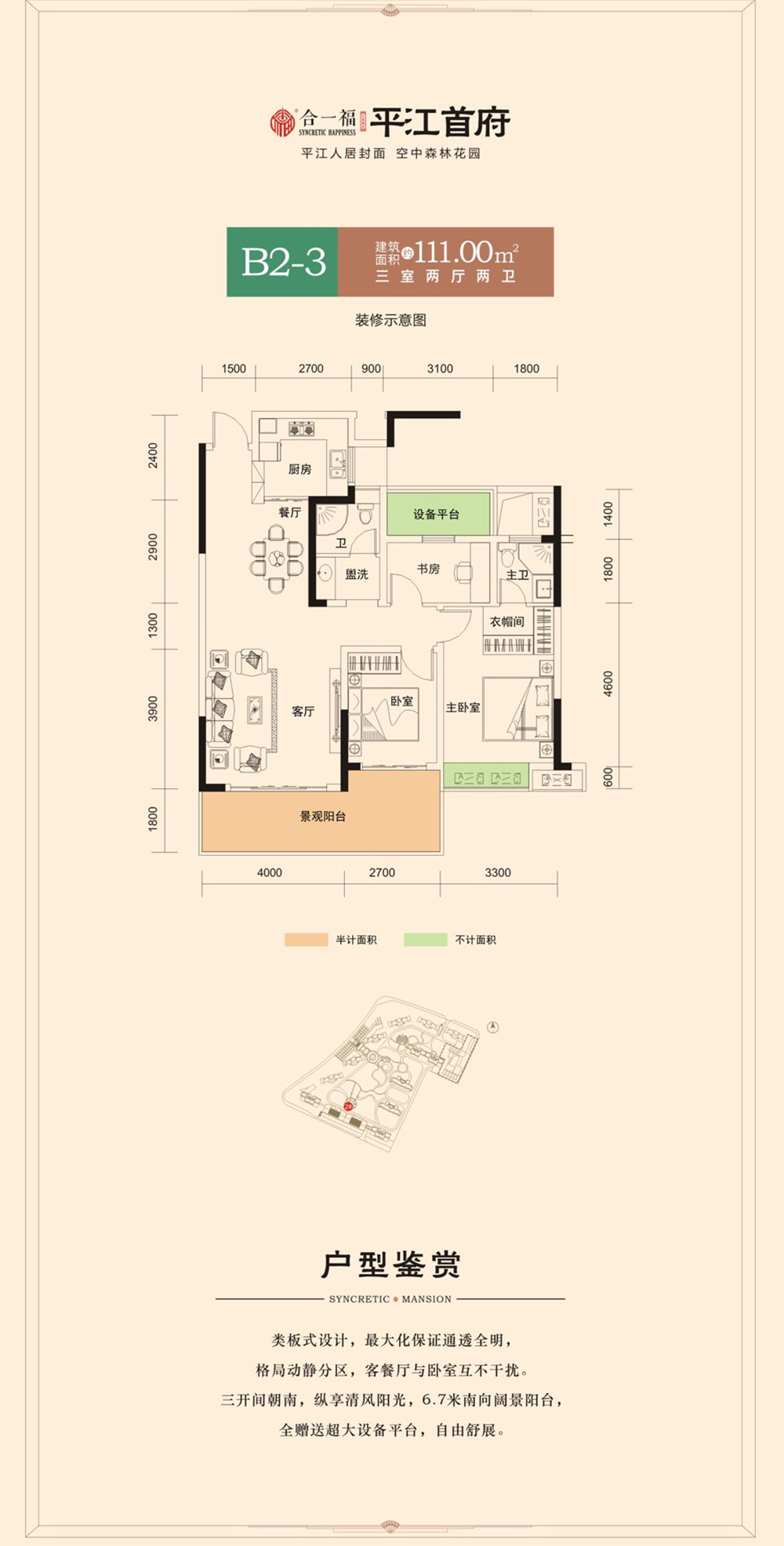 平江县平江首府B2-3户型