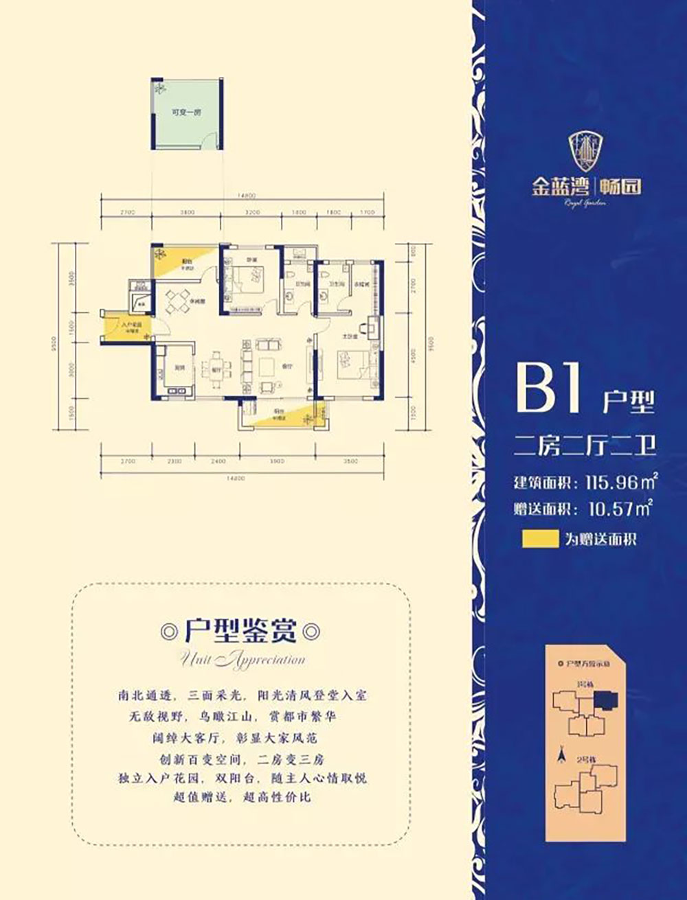 平江县金蓝湾畅园B1户型