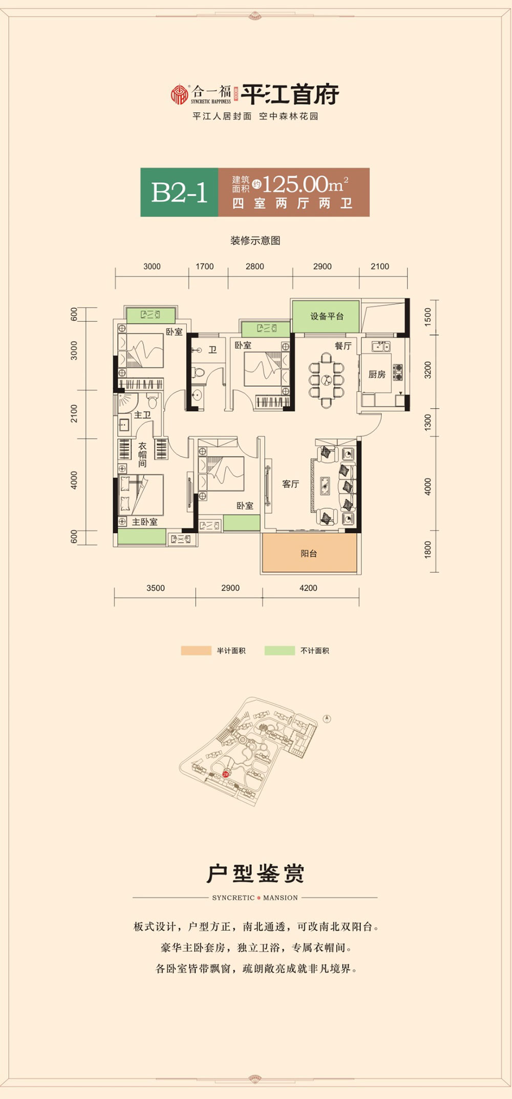 平江县平江首府B2-1户型