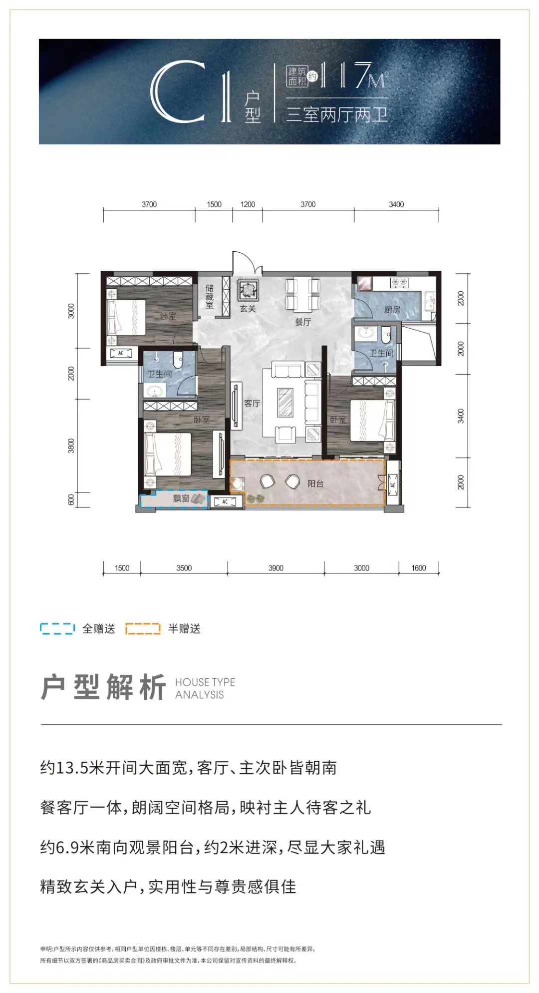 平江县颐华城幸福里C1户型