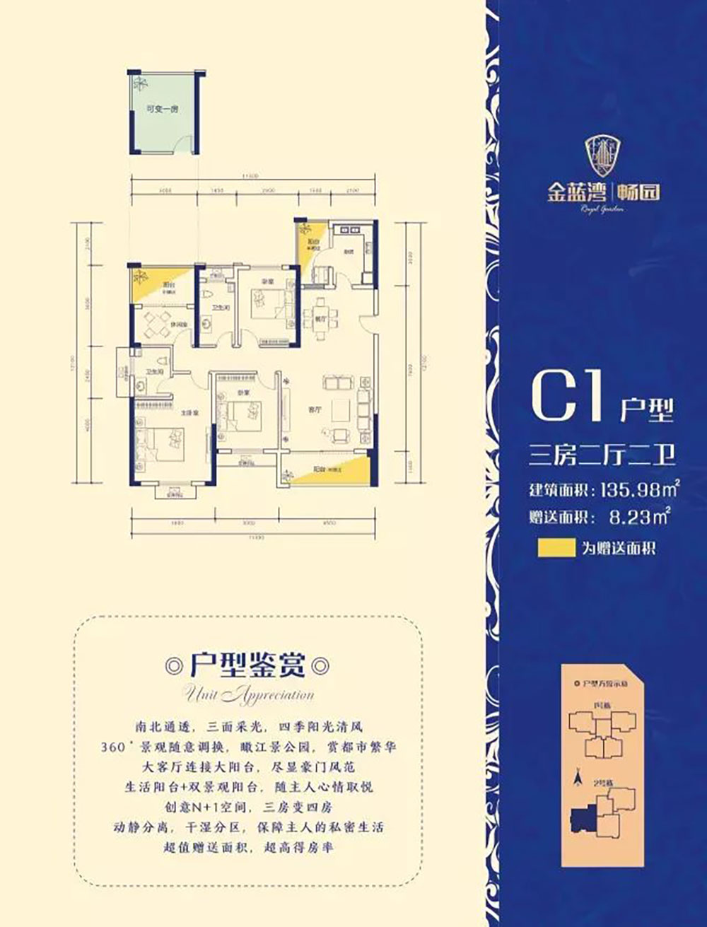 平江县金蓝湾畅园C1户型