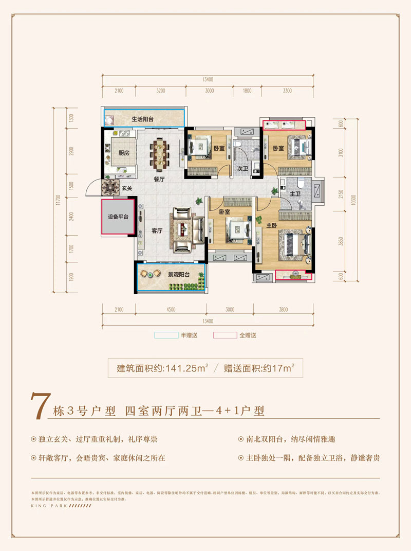 汨罗市荣元悦府7栋3号户型