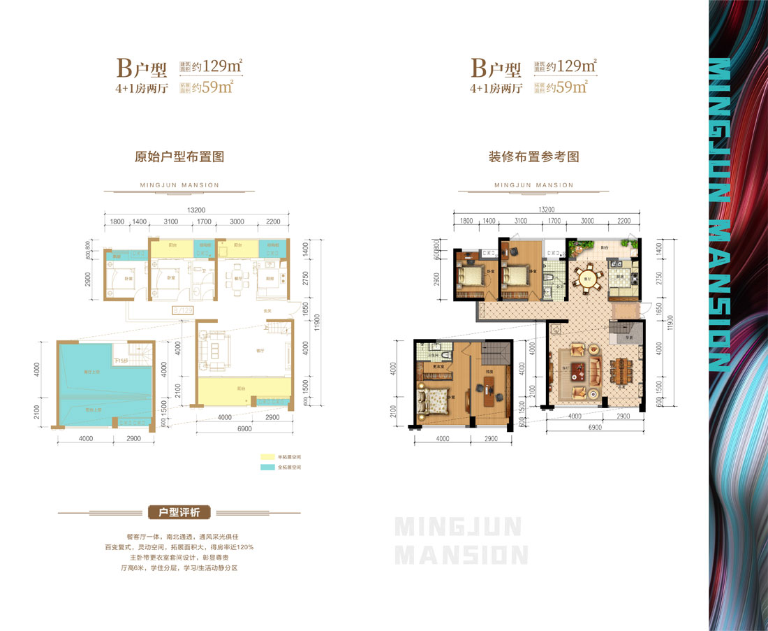 汨罗市正则名郡B户型