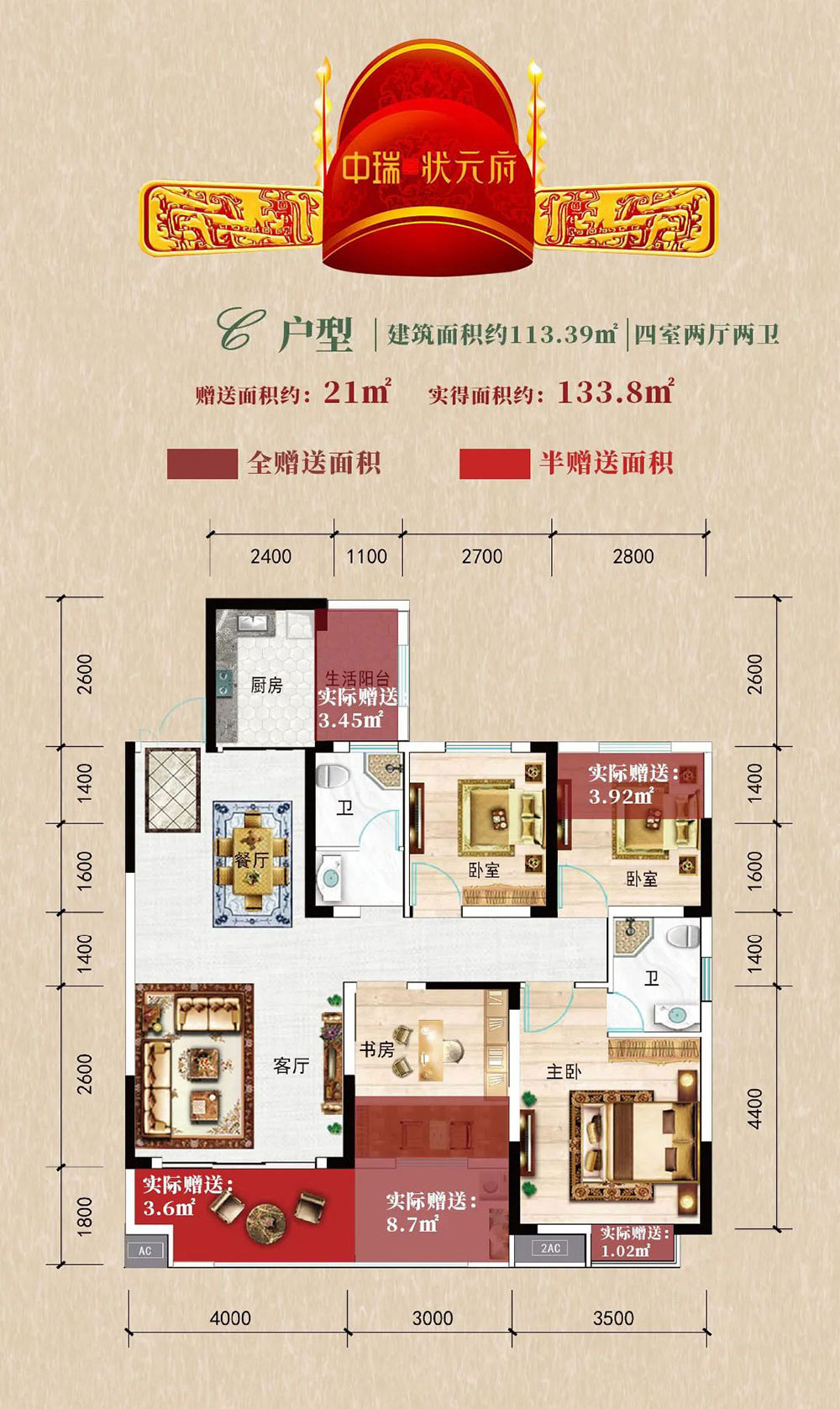 汨罗市中瑞状元府C户型