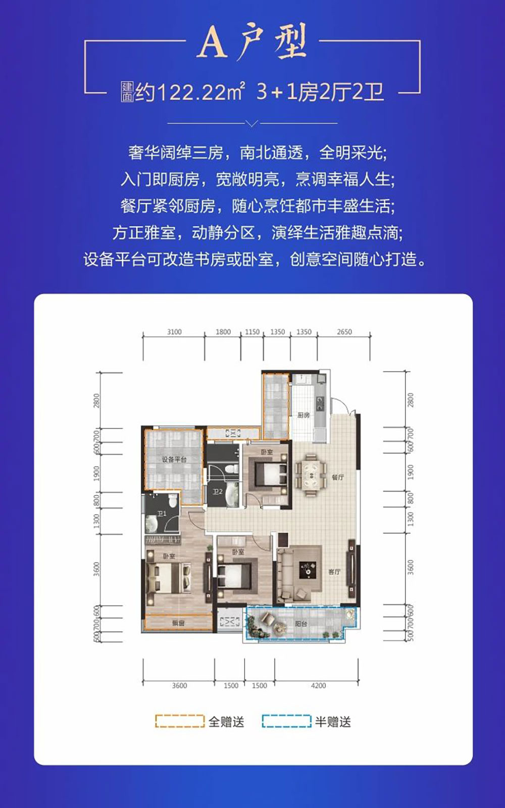 汨罗市罗城中央广场A户型
