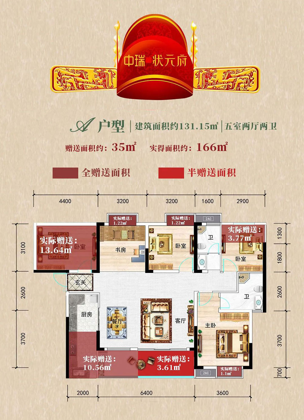 汨罗市中瑞状元府A户型