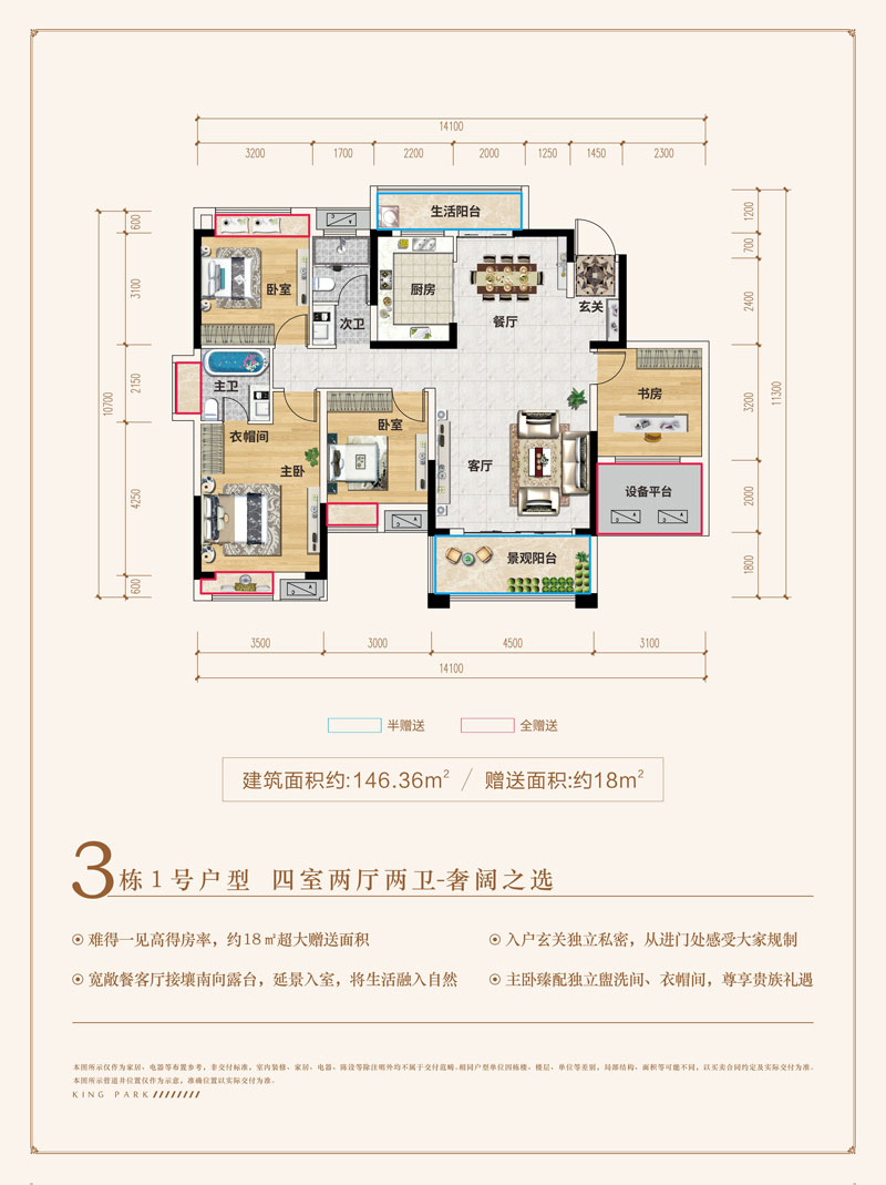 汨罗市荣元悦府3栋1号户型